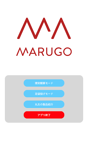 Android application 丸五ARアプリ screenshort