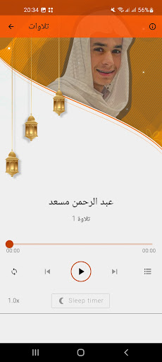تلاوات عبد الرحمن مسعد بدون نت Screen 2