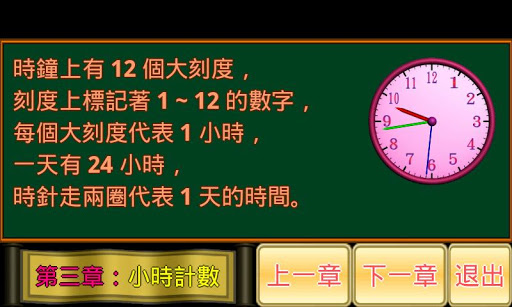 時鐘小學堂 Screen 2