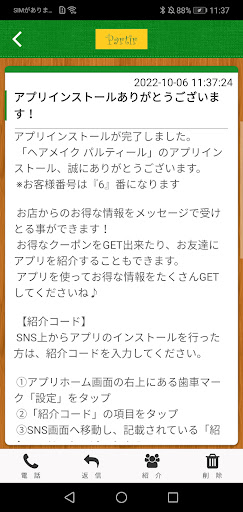 ヘアメイク パルティールの公式アプリ Screen 2