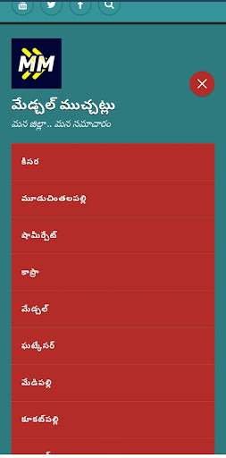 మేడ్చల్ ముచ్చట్లు Screen 2