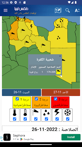Libya Weather - Arabic Screen 2