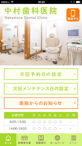 Android application 中村歯科医院 screenshort