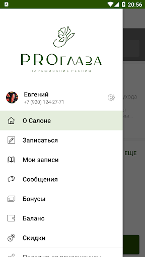 PROглаза Screen 2