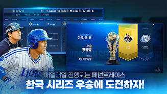 9UP 프로야구: KBO 모바일 야구 매니저 Screenshot