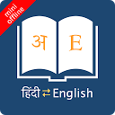 English Hindi Dictionary Offli