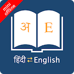 English Hindi Dictionary Offline Apk