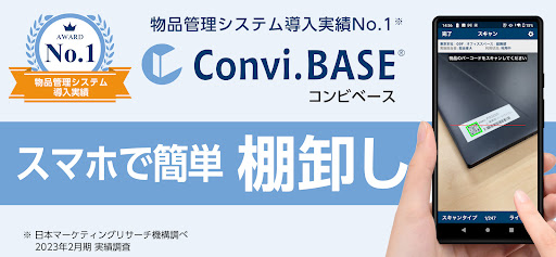 Android application Convi.BASE 棚卸し screenshort