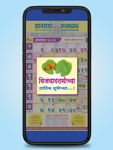Dnyanradha Multistate Calendar