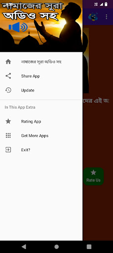 নামাজের সূরা অডিও সহ~Namaz Screen 3