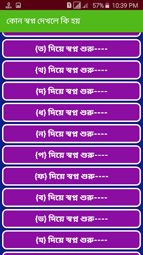 কোন স্বপ্ন দেখলে কি হয়~Sopno Screen 3