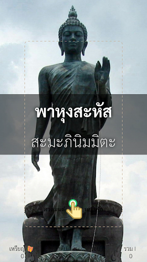 พุทธชัยมงคลคาถา (พาหุงมหากาฯ) Screen 2