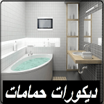 Cover Image of Download ديكورات حمامات  APK