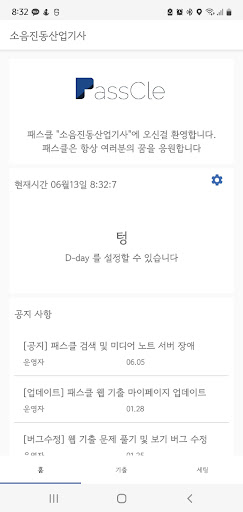 Android application 패스클 - 소음진동산업기사 screenshort