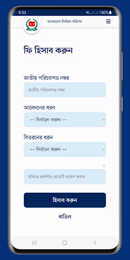 NID Service  ভোটার আইডি চেক