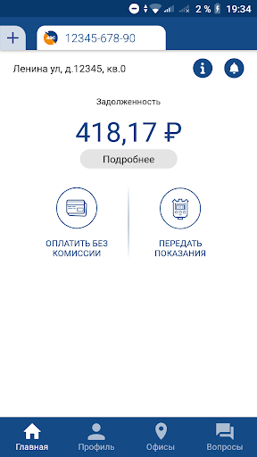 Мой Алтайэнергосбыт Screen 2