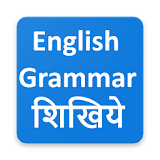 ?English Grammar Practice and learning icon