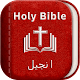 Urdu bible - اردو بائبل Unduh di Windows