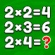 数学ゲーム: 子供のための掛け算の九九
