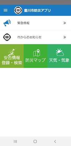 豊川市防災アプリのおすすめ画像2