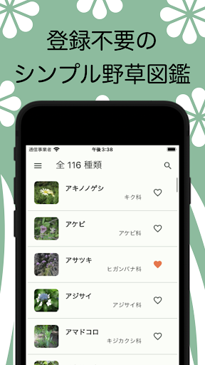 Android application 野草図鑑 -山菜・毒草・確認しよう- screenshort