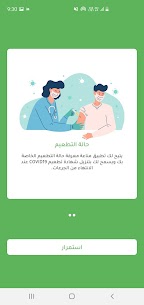 تطبيق مناعة وزارة الصحة الكويت Immune 2