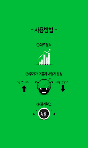 주식 주주박스 차트의 귀신 Screen 2