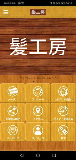 Android application ヘアー&エステ 髪工房 screenshort