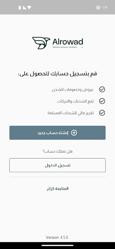شركة الرواد (عميل) Screen 2
