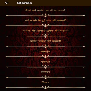 Lord Ganesh Songs stories
