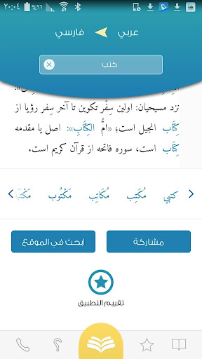 تطبيق معجم المعاني عربي فارسي برو3