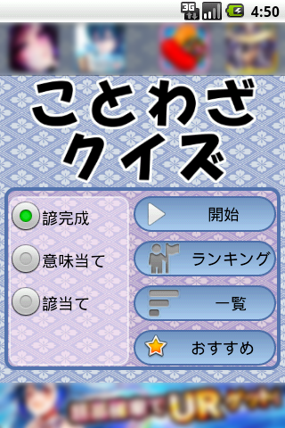 Android application ことわざクイズ screenshort