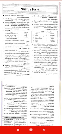 NCERT : samanya vigyan hindi Screen 3