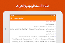 screenshot of صلاة الاستخارة بدون انترنت صوت