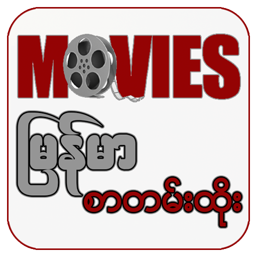 Channel Myanmar - M Movies - MSub Movie - Myanmar