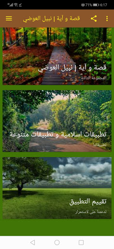 A story and a verse by Sheikh Nabil Al