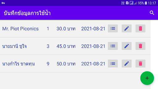 บันทึกการใช้น้ำประปารุ่น 1 Screen 2