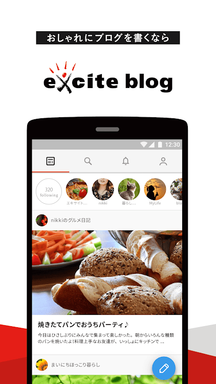 エキサイトブログ：画像とデザインにこだわる無料のブログアプリ - 3.0.3 - (Android)