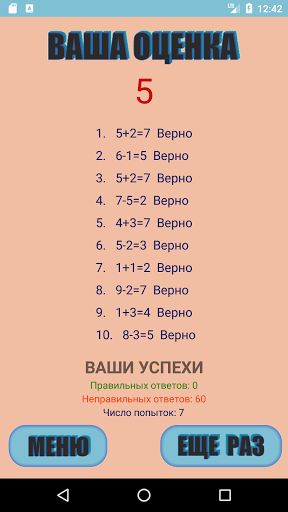 Математика Screen 3