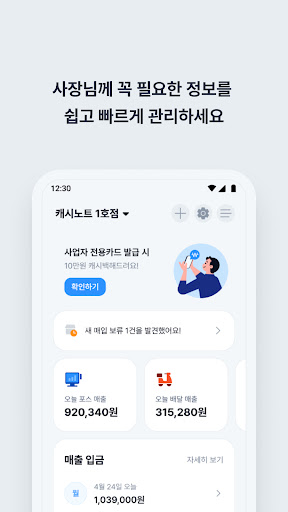 캐시노트 - 사장님 필수앱 Screen 2