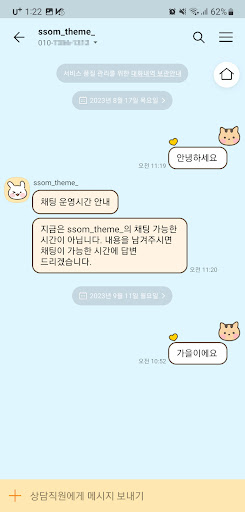 [SSOM]bunnyandautumn_TALK Screen 2