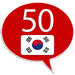 Cover Image of डाउनलोड कोरियाई सीखें - 50 भाषाएँ  APK