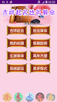 screenshot of 吉祥起名-姓名算命取名