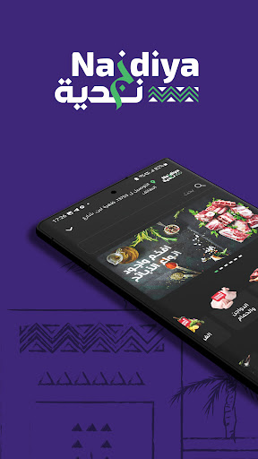 Android application Najdiya screenshort