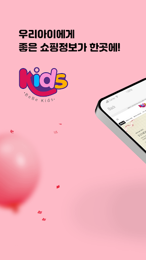 Android application BebeKids screenshort