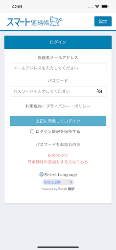 スマート連絡帳（保護者） Screen 2