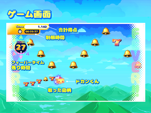 Android application 飛べ！ドカンくん screenshort