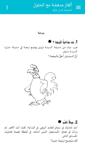 200 لغز للأذكياء فقط مع الحلول Screen 2