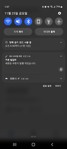 로드 모바일 쿠폰 Screen 2