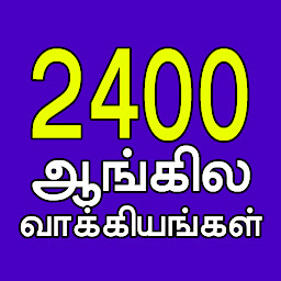 Icon image 2400 English Sentences (Tamil)